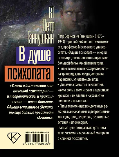 В душе психопата - фото 2