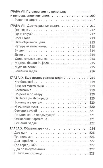 Для юных математиков Веселые задачи (2 изд) (м) Перельман - фото 4