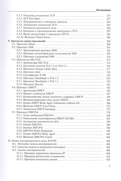 Технологии TCP/IP в современных компьютерных сетях. Учебное пособие - фото 4