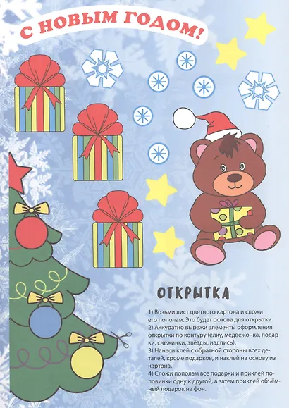 МАСТЕРСКАЯ ДЕДА МОРОЗА. ПОДЕЛКИ К ПРАЗДНИКУ - фото 5