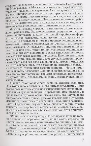 Право на монолог: Театральные парадоксы Валерия Фокина - фото 5