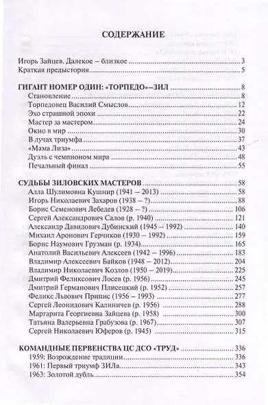 Битвы гигантов. Забытые страницы советских шахмат - фото 3