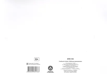 Учебный плакат "Таблица умножения" - фото 2