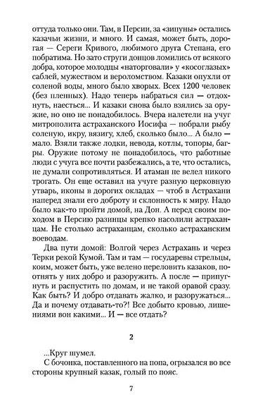 Я пришел дать вам волю - фото 11