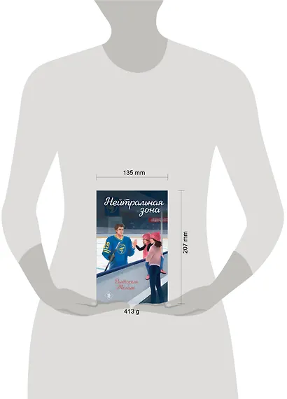 Нейтральная зона - фото 4