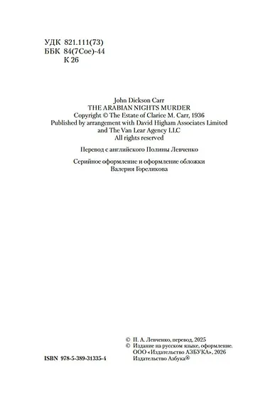 Дело «Тысячи и одной ночи» - фото 8