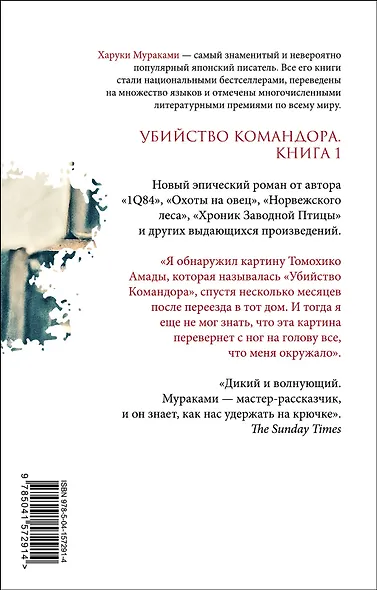 Комплект Мураками. Убийство Командора (из 2 книг: Книга 1. Возникновение замысла и Книга 2. Ускользающая метафора) - фото 7