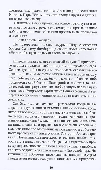 Последний подарок Потёмкина - фото 5