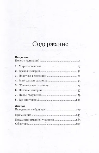 Осьминоги, каракатицы, адские вампиры: 500 миллионов лет истории головоногих моллюсков - фото 2