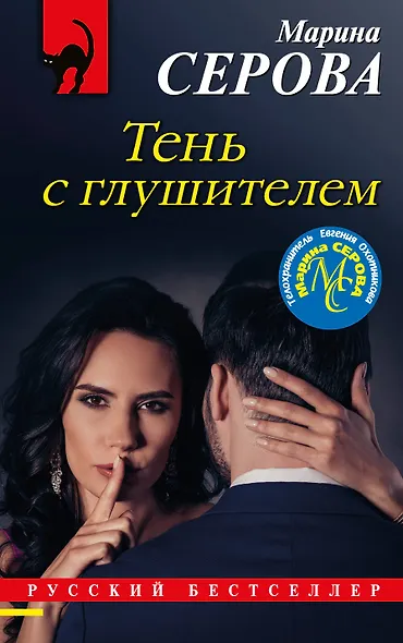 Тень с глушителем - фото 1