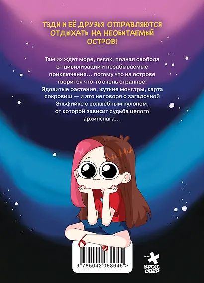 Комплект "Приключения Тэди на острове" и "Тэди. Картхолдер с широкой лентой" - фото 4