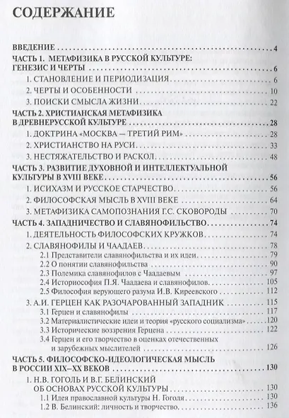 Генезис и развитие метафизической мысли в России Монография (Нижников) - фото 2