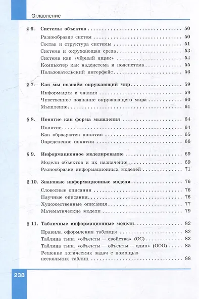 Информатика: 6-й класс: базовый уровень: учебное пособие - фото 3