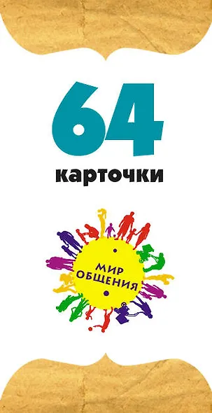Наши чувства. Развивающие психологические занятия6 набор карточек - фото 4