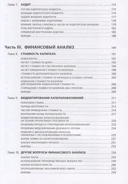 Настольная книга финансового директора - фото 5