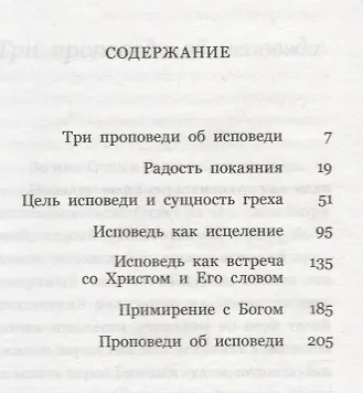 Таинство примирения (Митрополит Сурожский Антоний) - фото 2