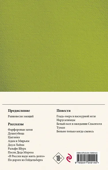 Собрание сочинений Дины Рубиной. Том 9 - фото 2