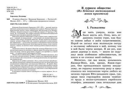 В дурном обществе: повесть - фото 10