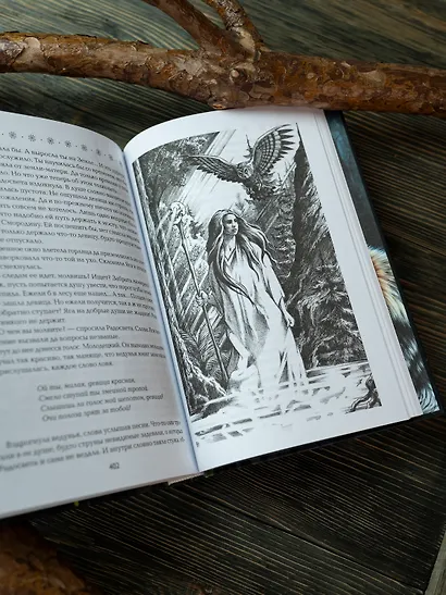 Невеста полоза: пленница златых очей - фото 10