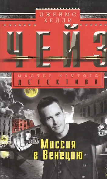 Миссия в Венецию - фото 3