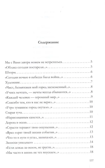 Мы с Вами можем не встретиться - фото 2