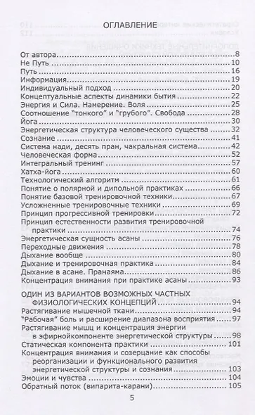 Хатха-йога как технология интегрального тренинга (концептуальный очерк) - фото 2