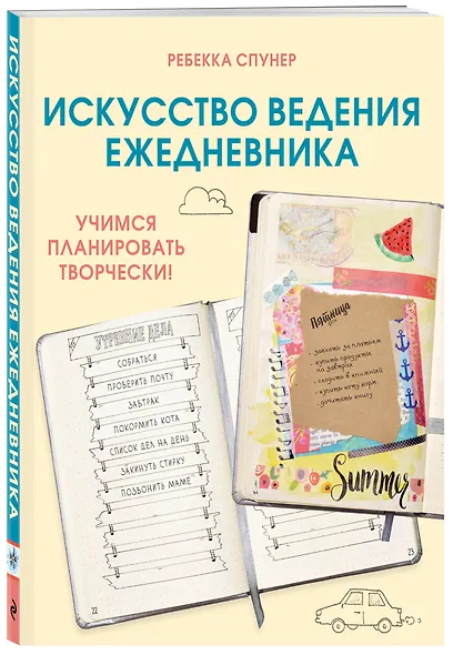 Искусство ведения ежедневника - фото 3