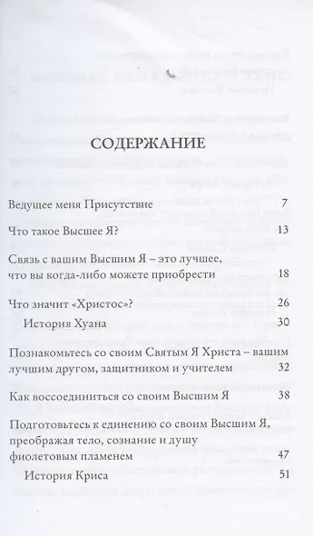 Как достичь силы своего Высшего Я - фото 3