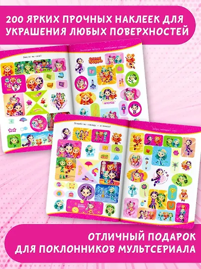 Сказочный патруль. Большой альбом наклеек (Юные волшебницы) - фото 4