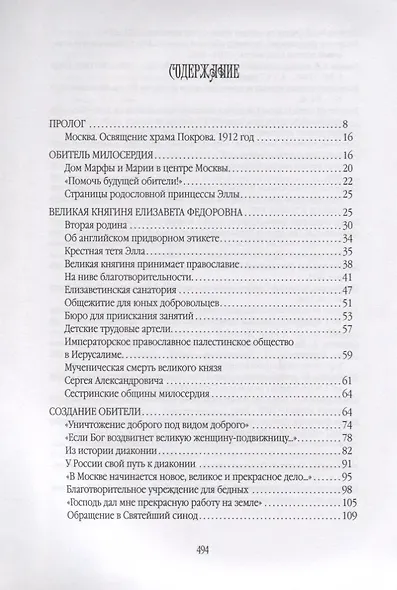 Традиции российского милосердия.Марфо-Мариинская обитель - фото 2