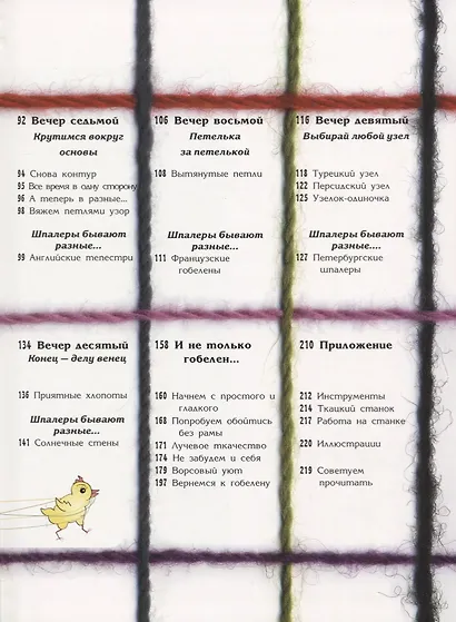 Гобелен за десять вечеров (Дворкина) - фото 3