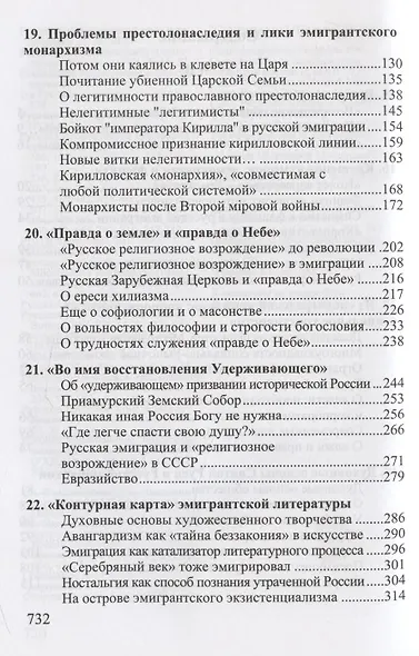 Миссия русской эмиграции. В двух томах. (комплект из 2 книг). - фото 6