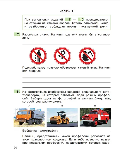 Подготовка к Всероссийской проверочной работе по окружающему миру. 4 класс - фото 3