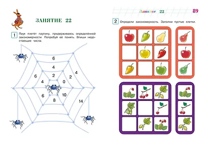 Развиваю математическое мышление: для детей 6-7 лет - фото 12