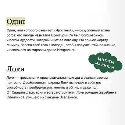 Скандинавские мифы: от Тора и Локи до Толкина и "Игры престолов" - фото 7