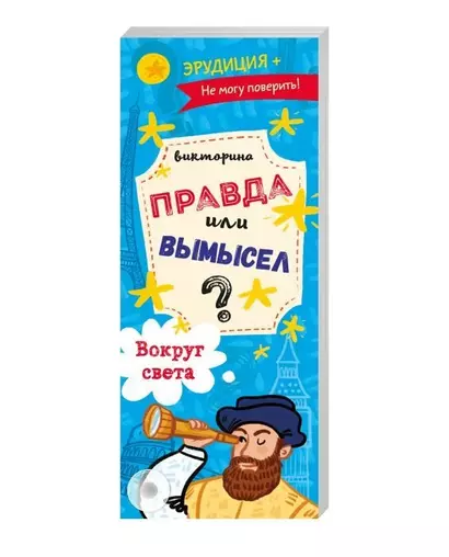 Вокруг света. Книжка-веер для детей - фото 1