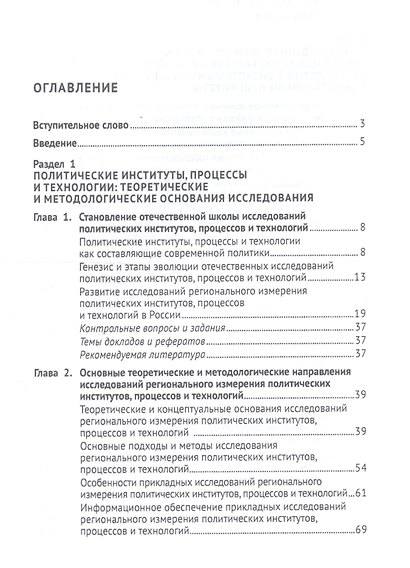 Политология: политические институты, процессы и технологии. Учебное пособие - фото 2