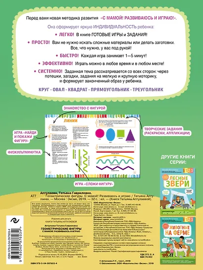 Геометрические фигуры. С мамой! Развиваюсь и играю - фото 2