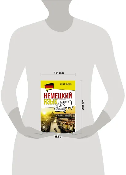 Немецкий язык для начинающих. Базовый курс - фото 4