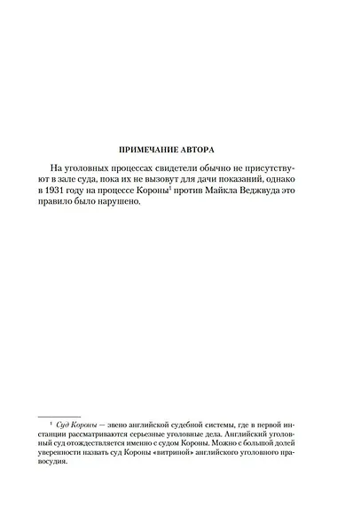 Цветы для судьи - фото 11