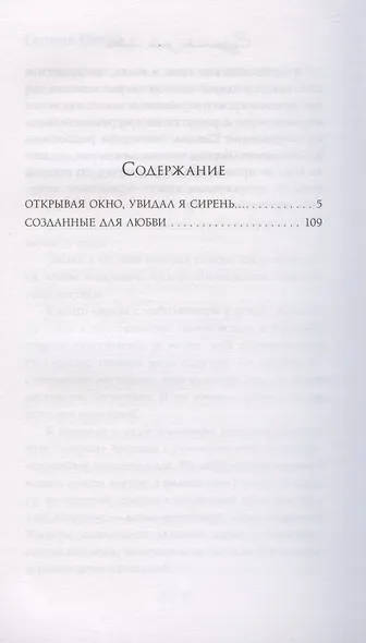 Связанные любовью - фото 4