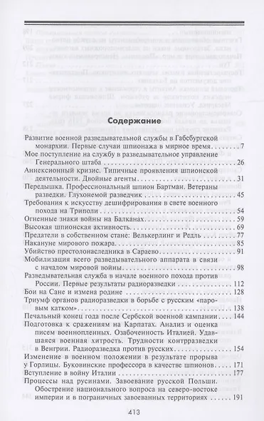 Разведка и контрразведка. Практика и техника работы разведывательных органов - фото 3