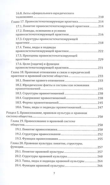 Общая теория правовой системы общества - фото 6