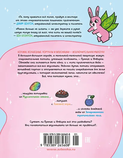 Приключения котика и кошечки. Книга 1. В поисках вкусняшек - фото 2
