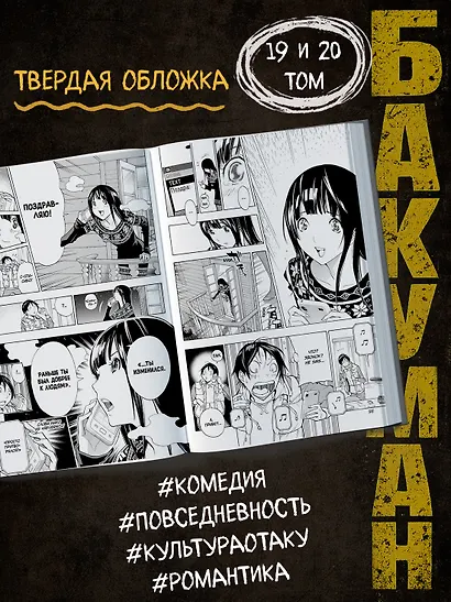 Бакуман. Книга 10 - фото 4