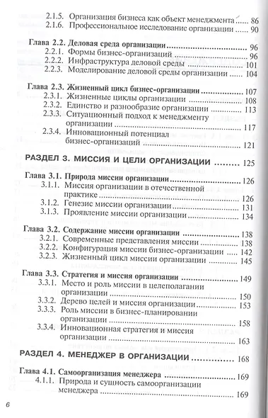 Общий менеджмент: Учебник - фото 3