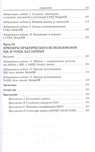 Базы данных. Практическое применение СУБД SQL и NoSQL-типа для проектирования информационных систем. Учебное пособие - фото 3