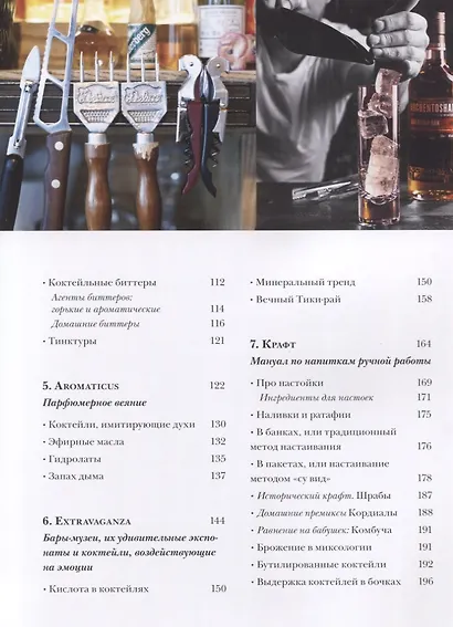 Гид продвинутого бартендера - фото 3