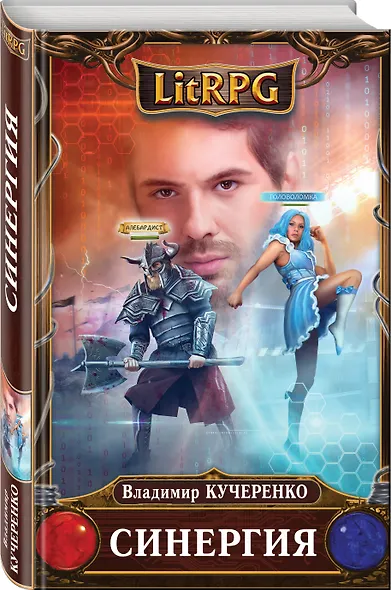 Синергия - фото 3