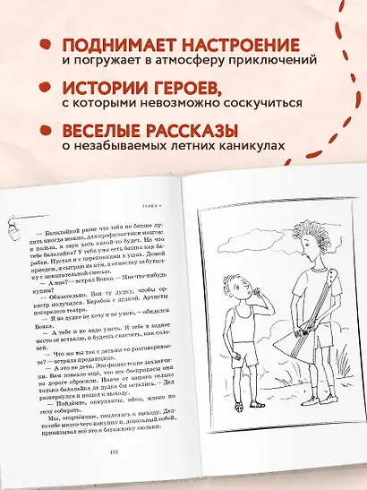 Как мы с Вовкой. История одного лета: книга для взрослых, которые забыли о том, как были детьми - фото 5
